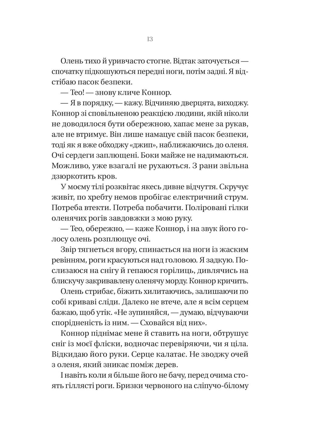 Убийственный холод Vivat (370061296)