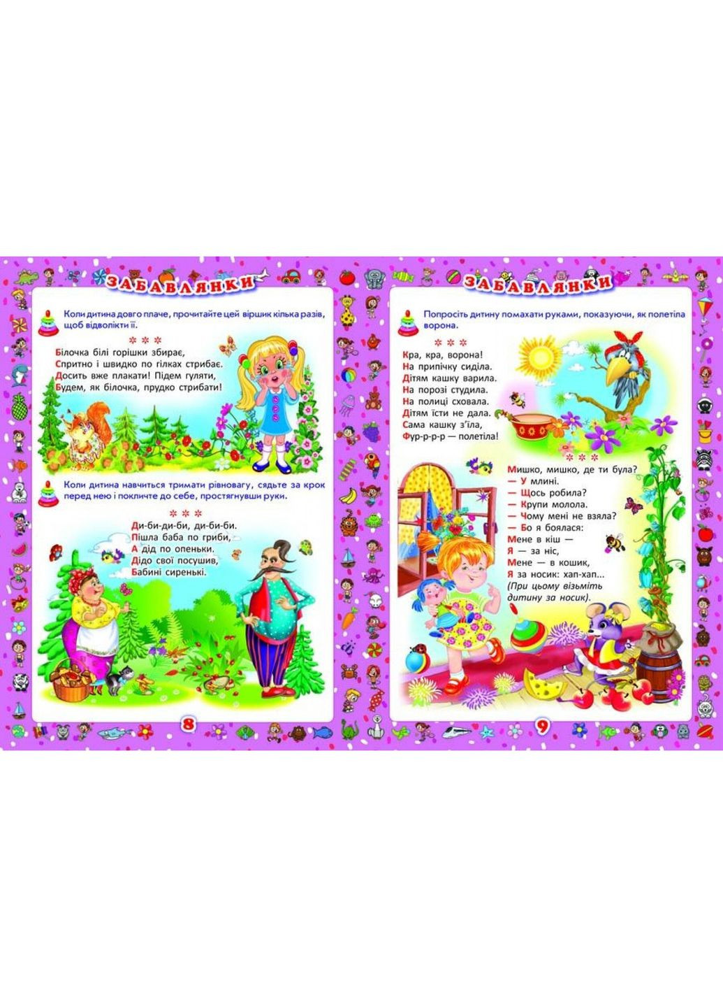 Книга Перша книга матусі. Розвивальні завдання, веселі ігри, потішки та віршики 7662 (9789669367662) shop (9789669367662) Crystal Book (366397444)