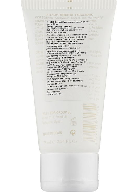 Увлажняющая маска для лица 24 часа Mask 75ml (928465-31341) Delfy (368630116)