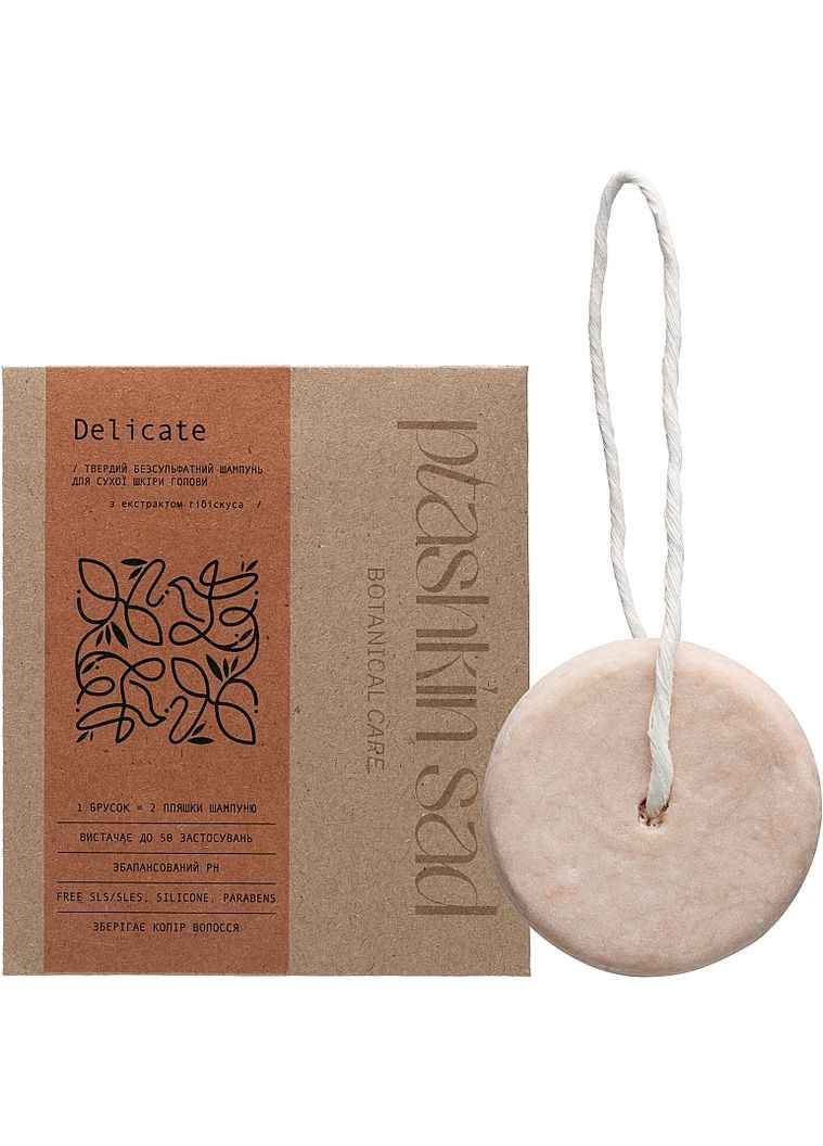 Твердый безсульфатный шампунь для сухой кожи головы "Delicate" - Botanical Care 50g (1353834-10491879) Ptashkin Sad (369135282)