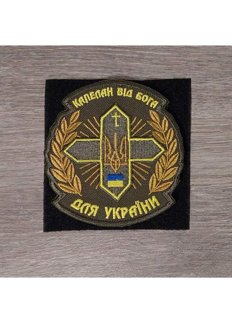 Шеврон Капеллан от Бога No Brand (368801593)