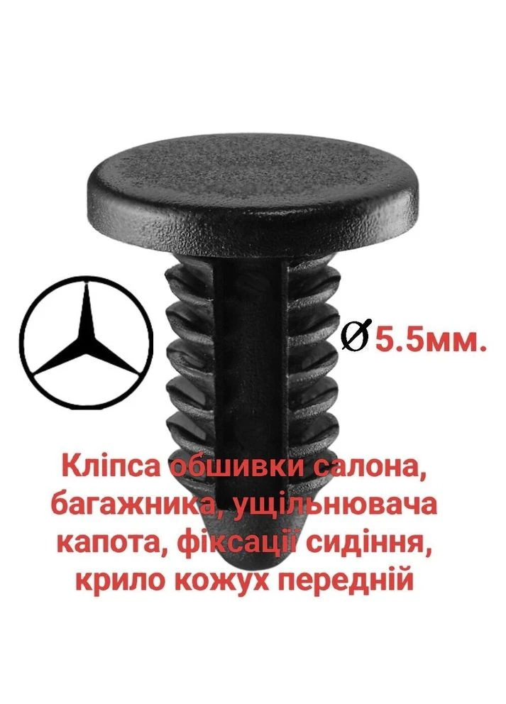 Кліпса обшивки салону, багажника, ущільнювача капота, фіксації сидіння Mercedes A0029973386 China (391584358)