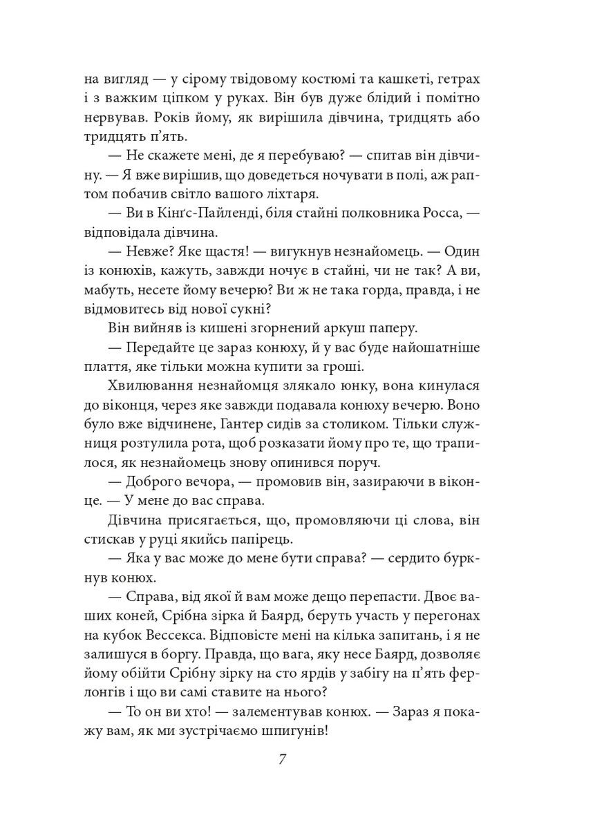 Воспоминания о Шерлоке Голмсе Фоліо (370057140)