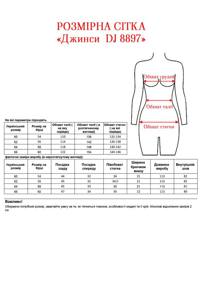 Джинсы DJ 8897 Alenka Plus - (354699177)