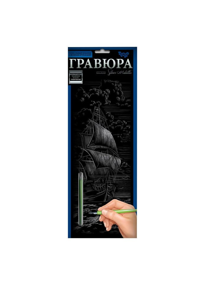 Набор для творчества Гравюра "Корабль" GR-B2-02-05s Danko Toys (336036225)