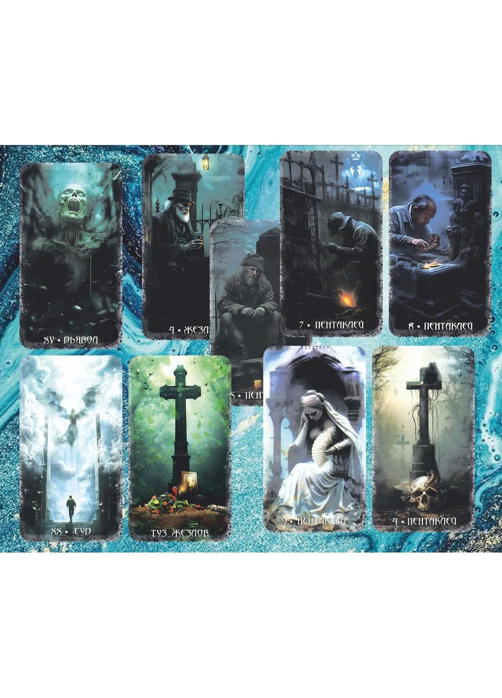 Карти Містерія Погоста Таро Tarot (386661274)