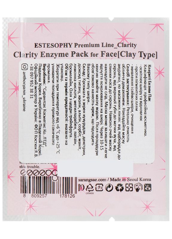 Маска для глубокой очистки лица, с энзимами Premium Line Clarity Enzyme Pack for Face 5g (2-916143) Estesophy (369789662)