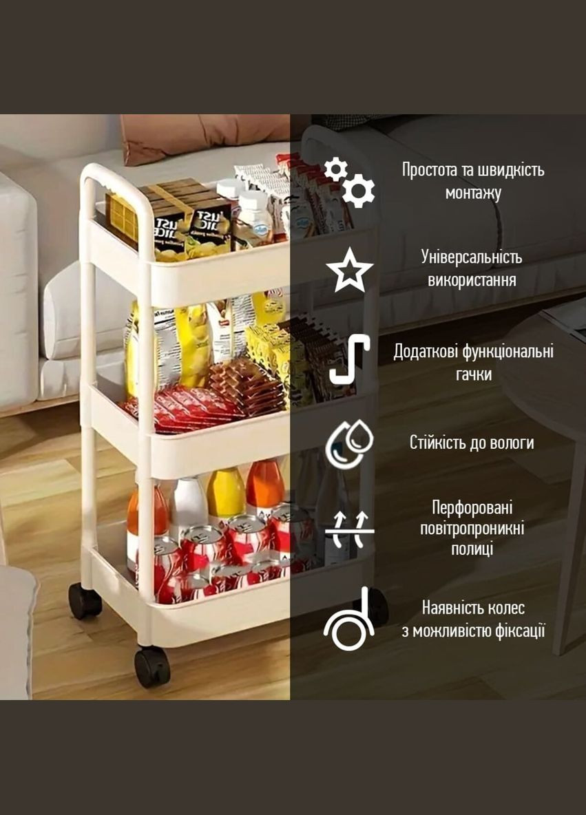 Етажерка мобільна триярусна універсальна пластикова 41х25х72см Слонова кістка SW-00002435 Sticker Wall (370792885)