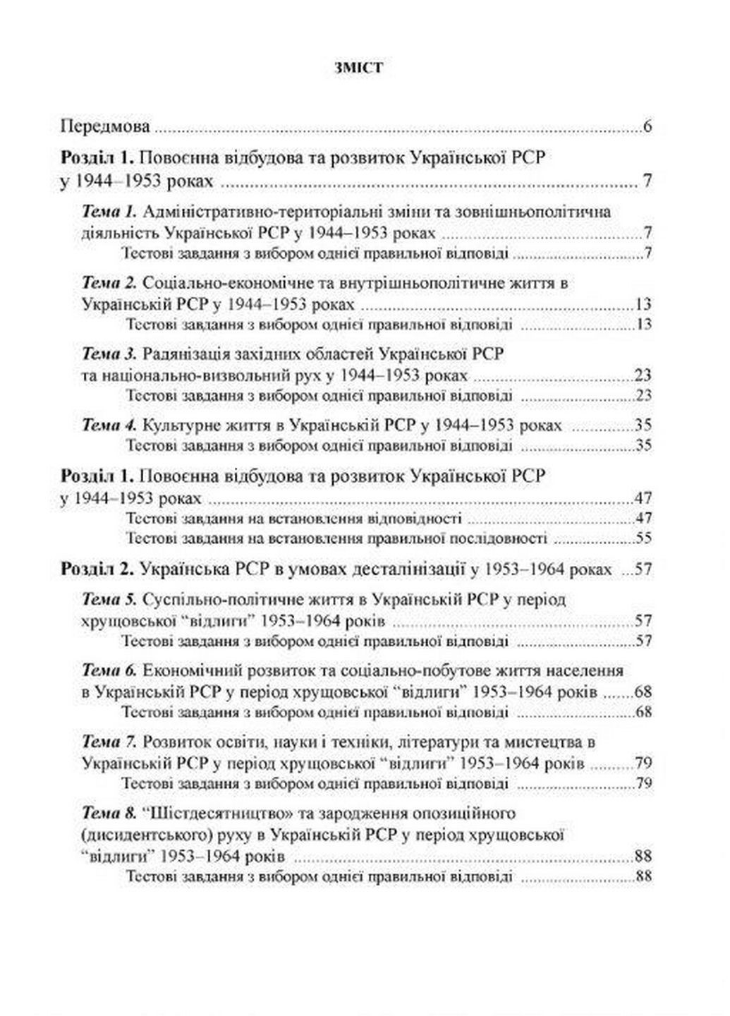 Книга История Украины 11 класс. Визуальные тестовые задания. Брецко Федор (на украинском) Видавництво Мандрівець (322123483)