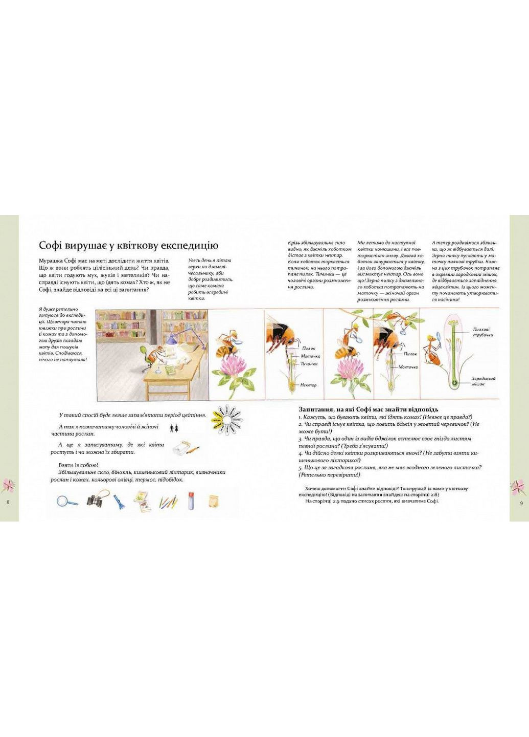 Книга для детей Экспедиция с муравьем Софи (на украинском языке) No Brand (322275648)