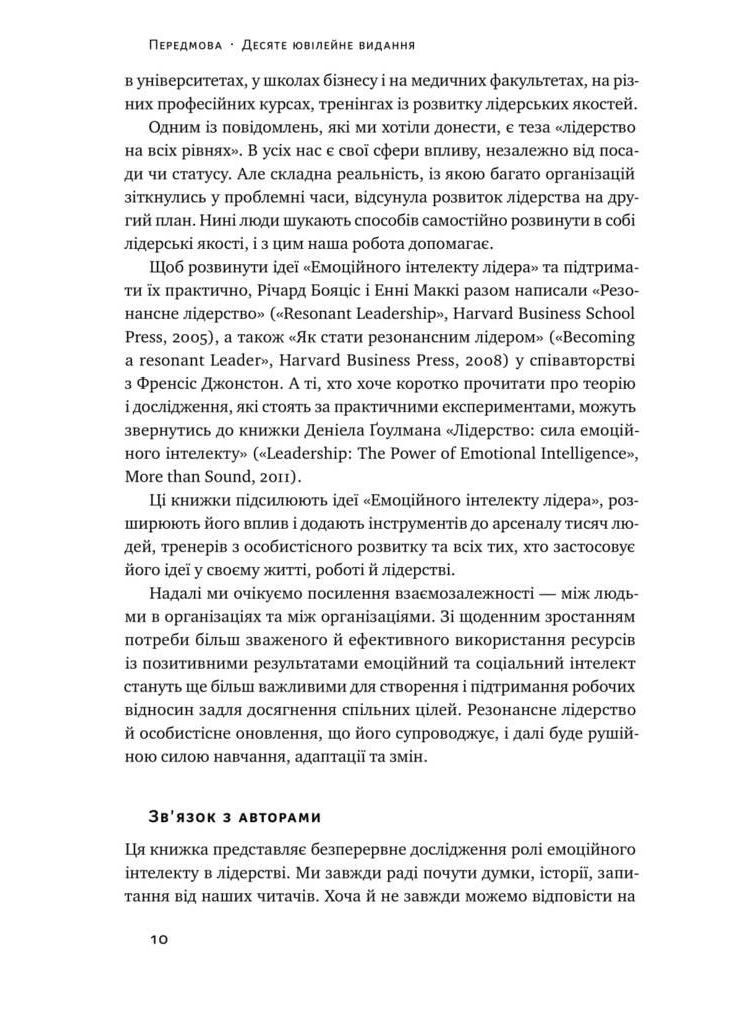 Книга Эмоциональный интеллект лидера Дэниел Гоулман (на украинском языке) Наш Формат (273238378)