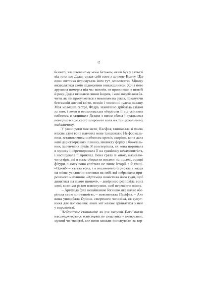 Книга Ариадна - Дженнифер Сейн (9786178225124) Yakaboo Publishing Аріадна - Дженніфер Сейн (366646805)