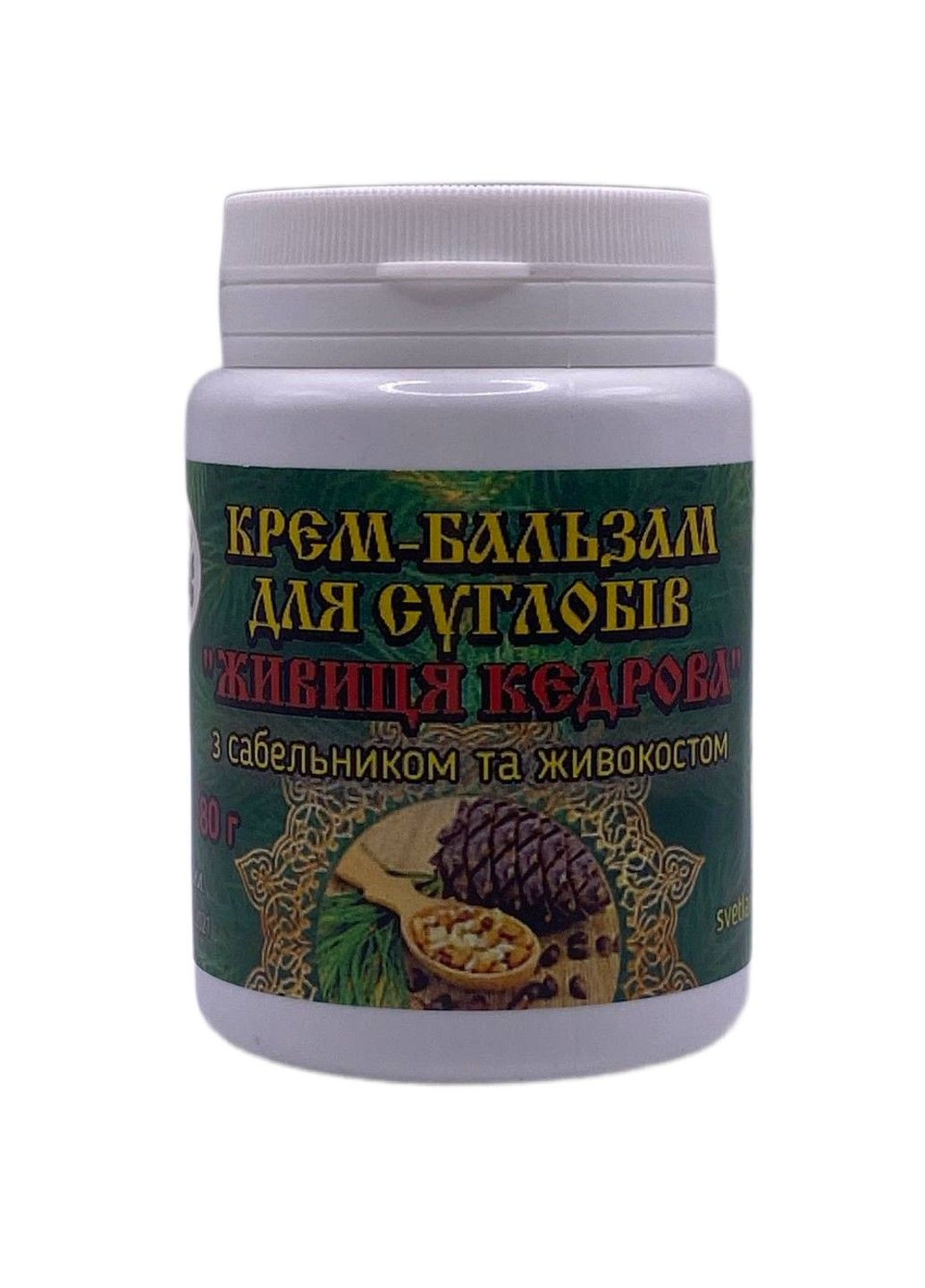 Крем-бальзам для суставов живица сабельник живокост 80 г Живиця кедрова (317205724)