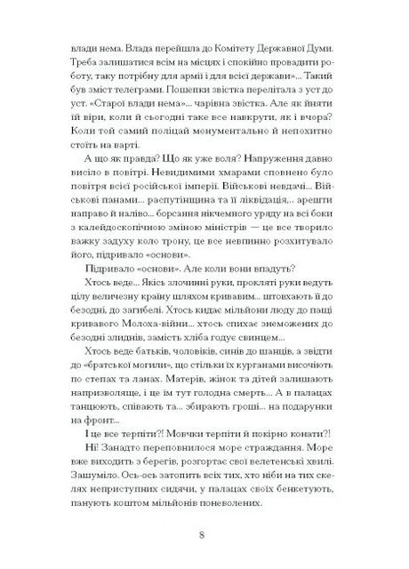 Нас зовут гудки. Избранные произведения Видавництво "Ще одну сторінку" (370127644)