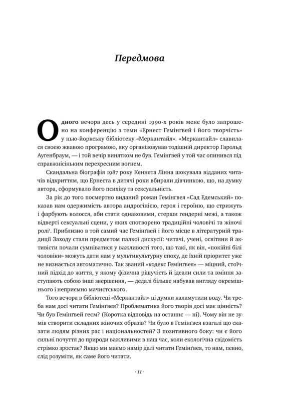 Книга Хемингуэй Мэри Дирборн (на украинском языке) Наш Формат (273238388)