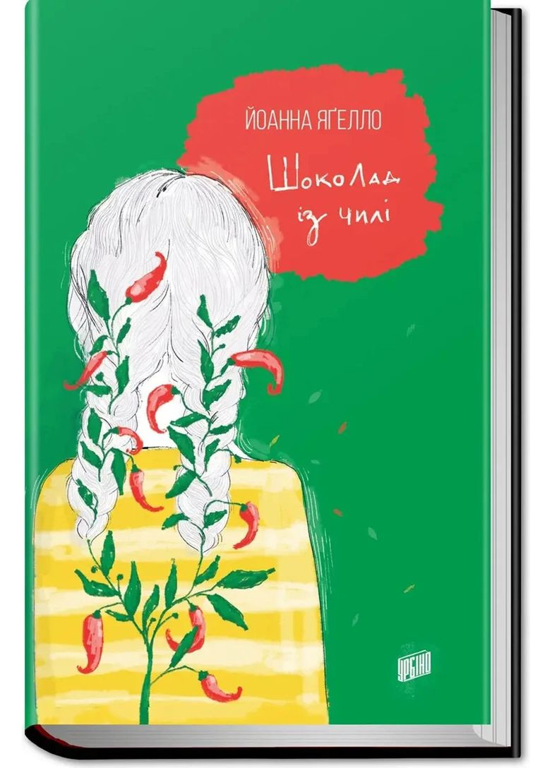 Шоколад із чилі Урбіно (370064359)