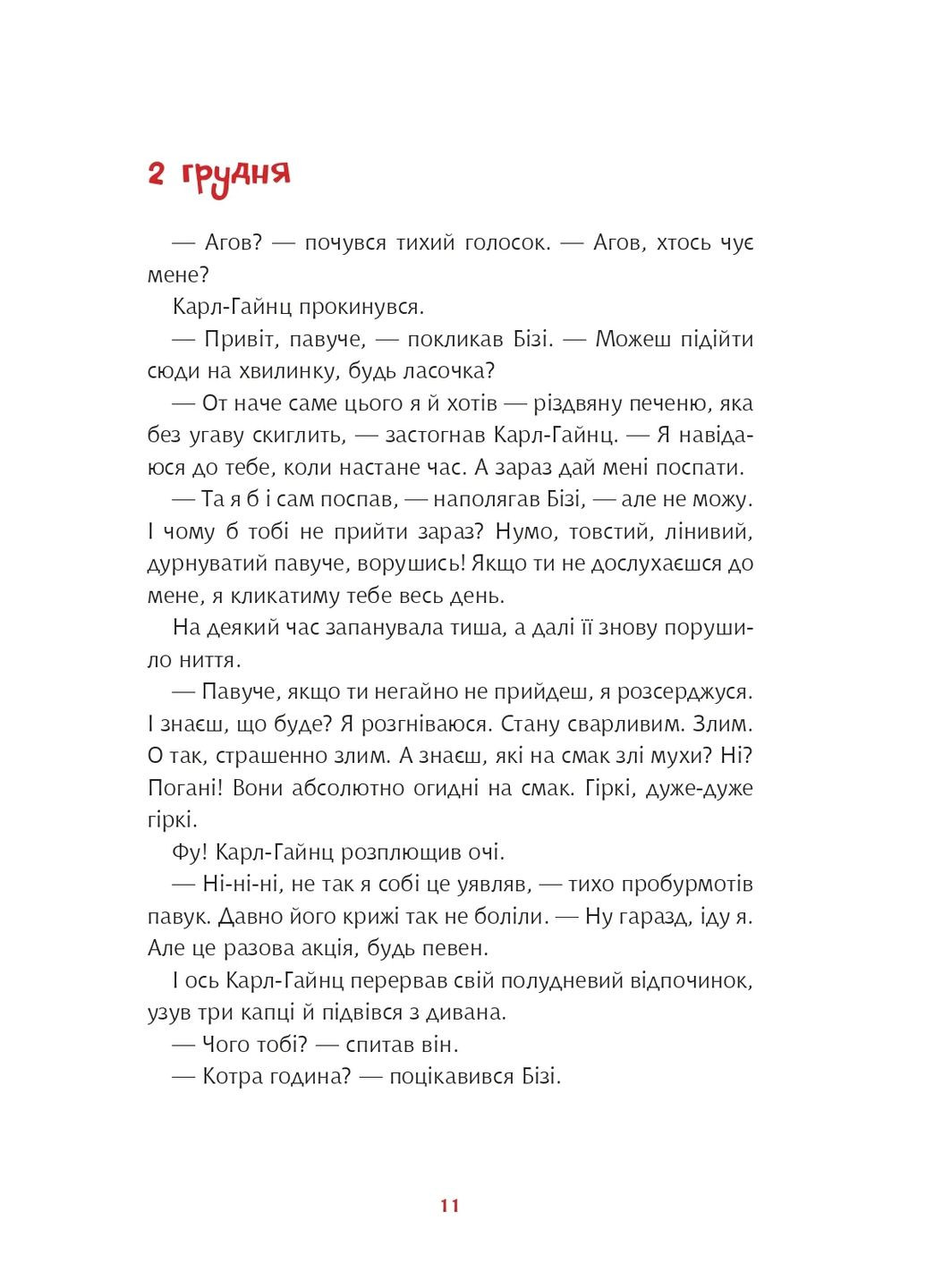 Та ти здурів! Незвична різдвяна історія у 24 розділах Навчальна книга - Богдан (370105426)