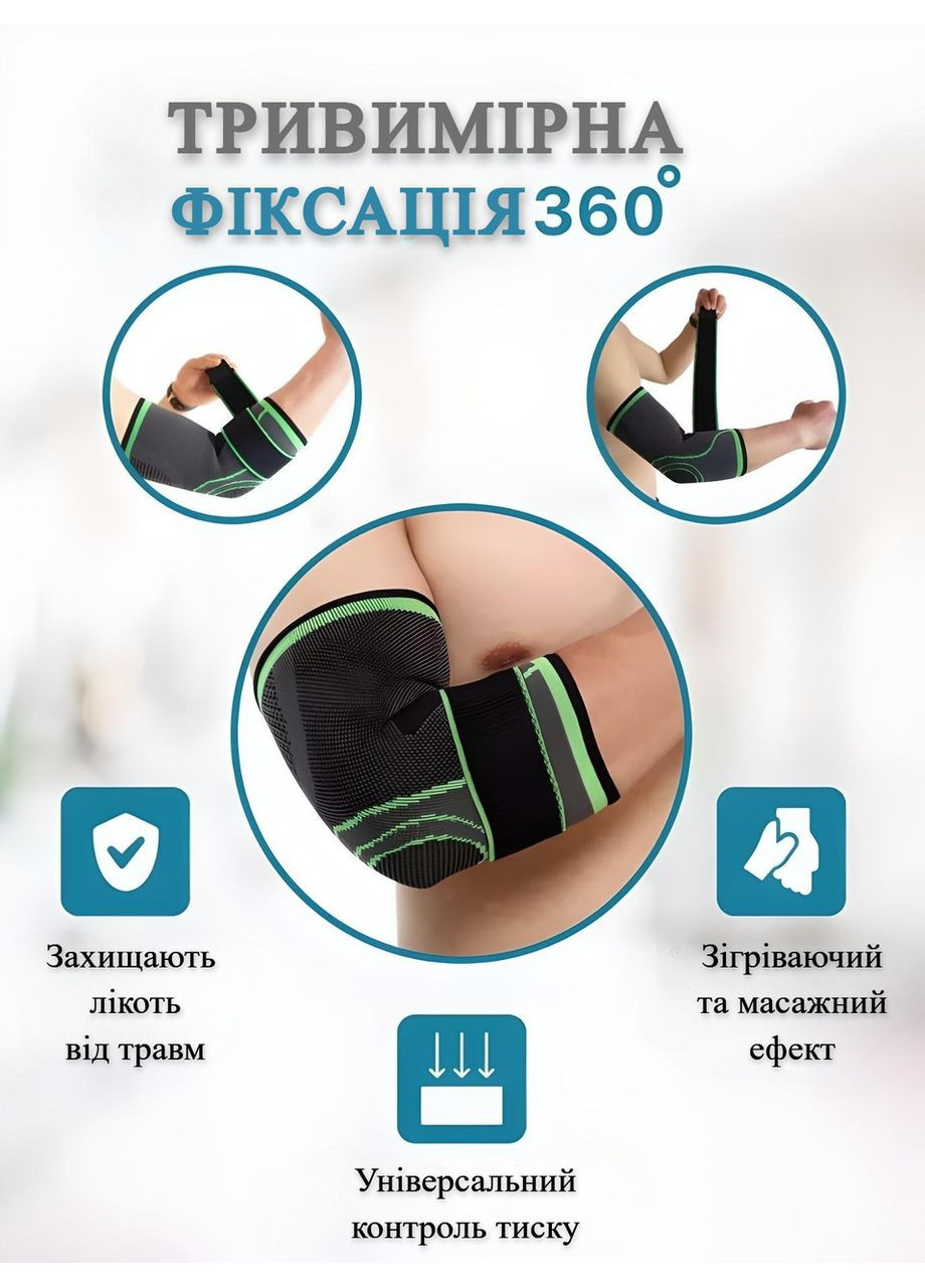 Налокітник еластичний з фіксувальним ремнем (1шт) ST-2506 (поліамід, спандекс, сірий-салатовий) (ST-2506_M) SIBOTE (361436989)