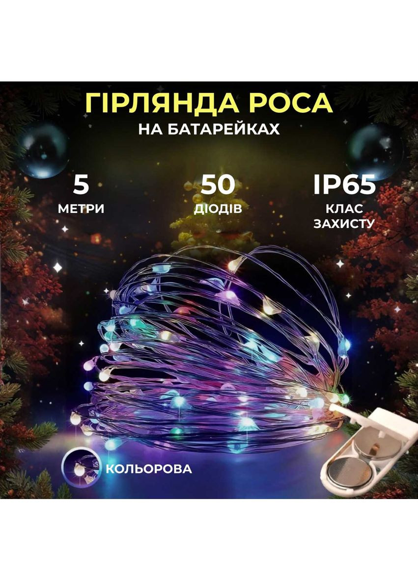 Світлодіодна гірлянда Роса 5 метрів на батарейках 50 led нитка на білому дроті мультиколор 50L5MWML Jooki (362672731)