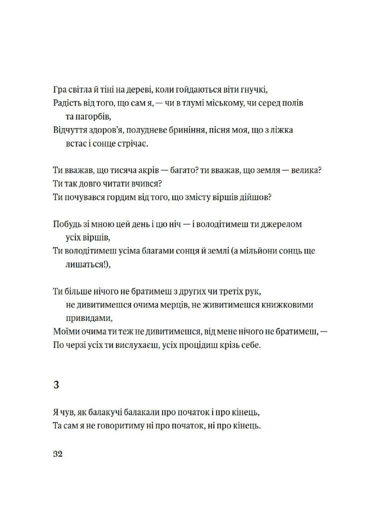 Листя трави Видавництво "Комубук" (371501036)