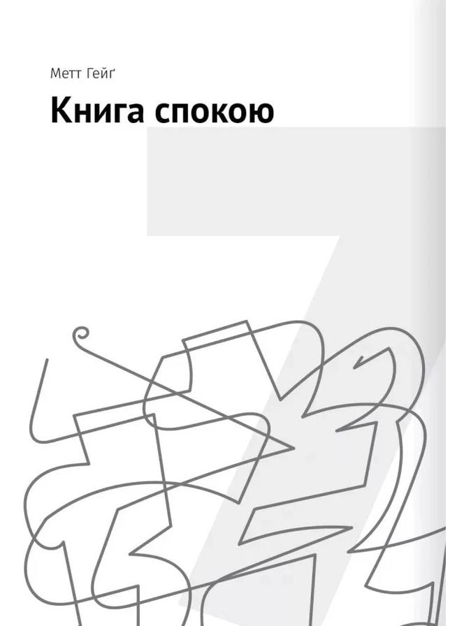 Сам собі психолог. Збірник самарі + аудіокнижка Моноліт-Bizz (370269057)