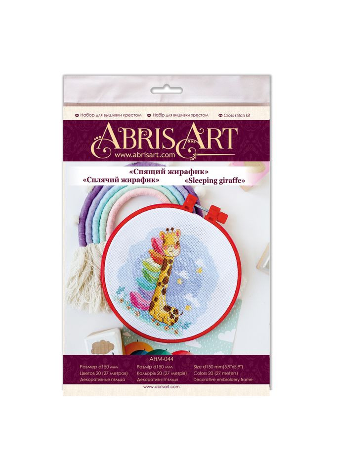Набор для вышивки крестиком "Спящий жирафик" AHM-044 с пяльцами Abris Art (342329926)