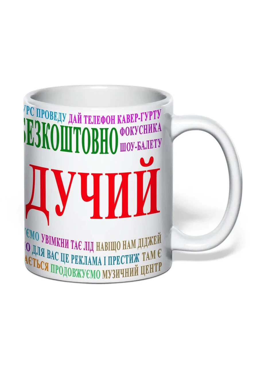 Чашка з друком "Тижведучий" 330 мл (колір білий) (38894) No Brand (382896784)