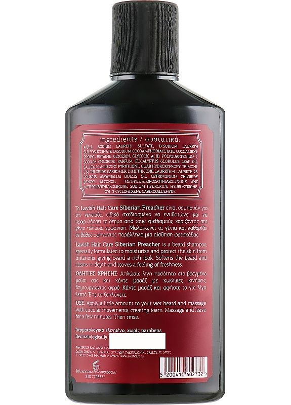 Шампунь для бороды Siberian Preacher Beard Shampoo 250ml (2-936368) Lavish Care (369793696)