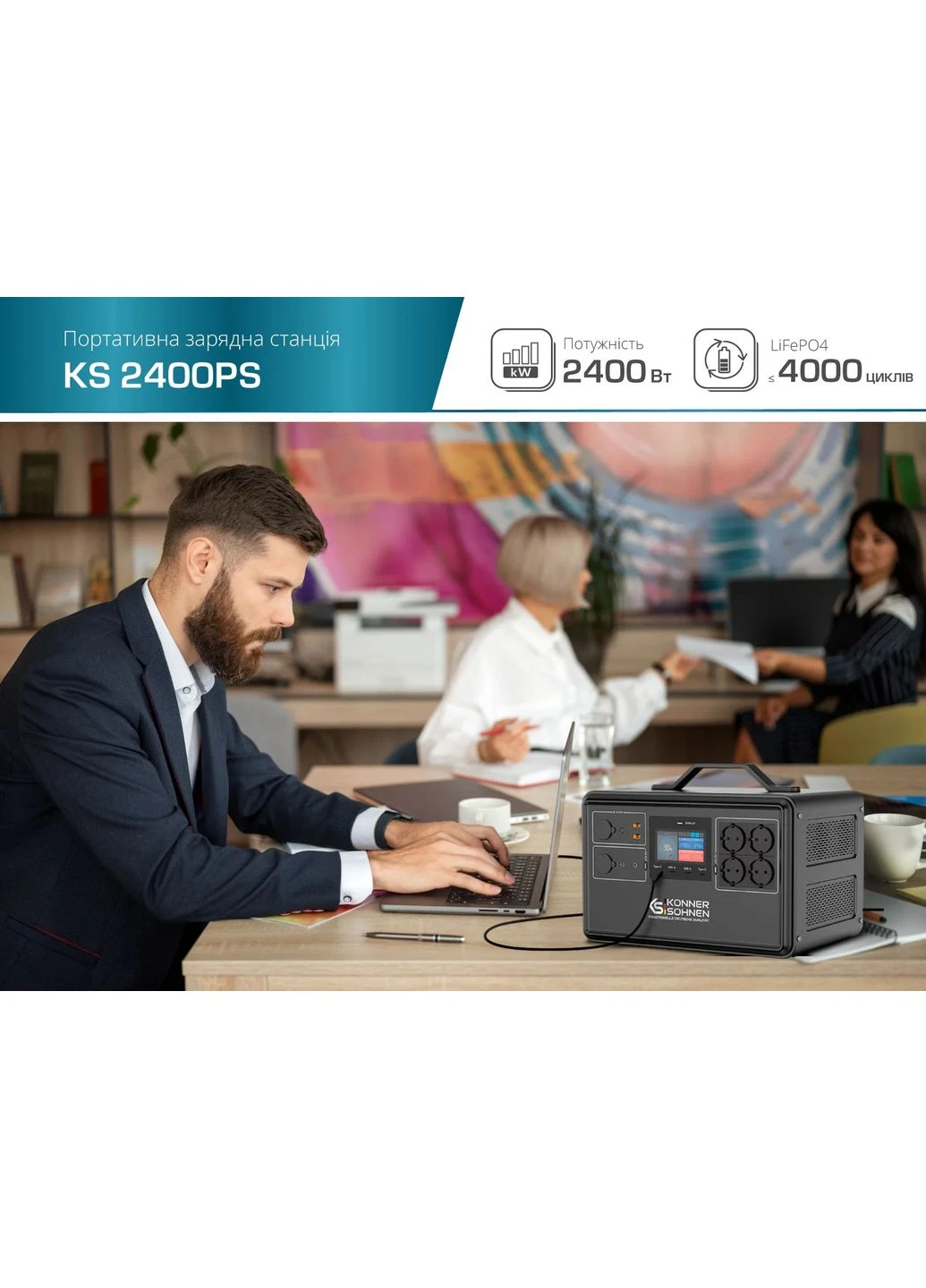 Портативна електростанція KS 2400PS, 2400Вт, 2240Вт/рік, LifePo4, Bluetooth, 25.9кг Konner&Sohnen (385776927)