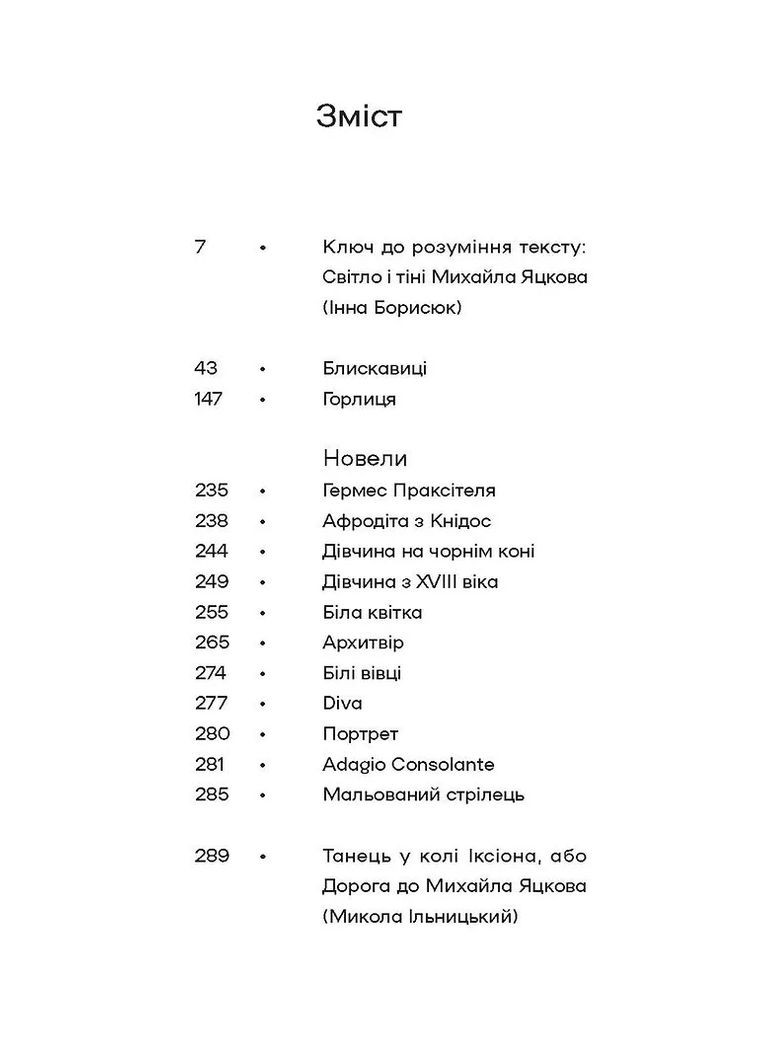 Молнии. Горлица. Новеллы Віхола (370064663)