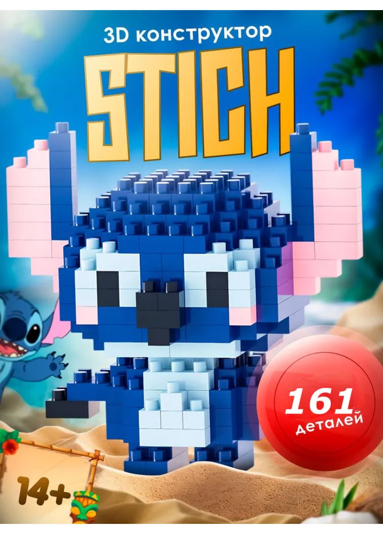 Набор пластиковый для детей Bricks "Стич" конструктор 161 деталь Stitch VTech (359459783)