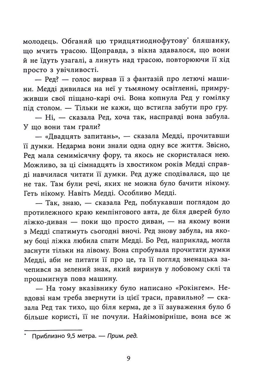 Книга Выживут пятеро/ Голли Джексон. Серия-Игры в триллер (на украинском) READBERRY (328559221)