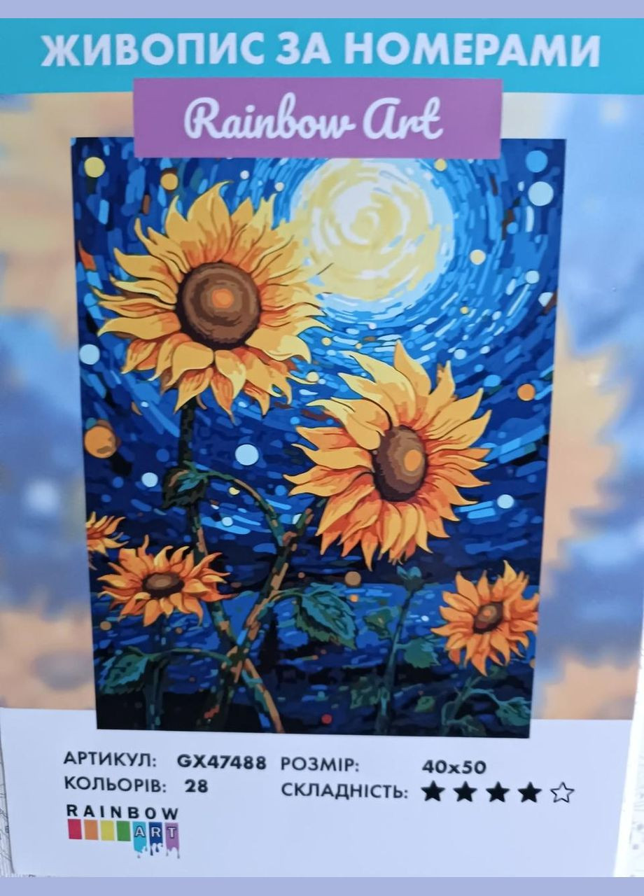 Розмальовка за номерами Соняшники та місяць 40х50см GX47488 на підрамнику Rainbow Art (321144084)