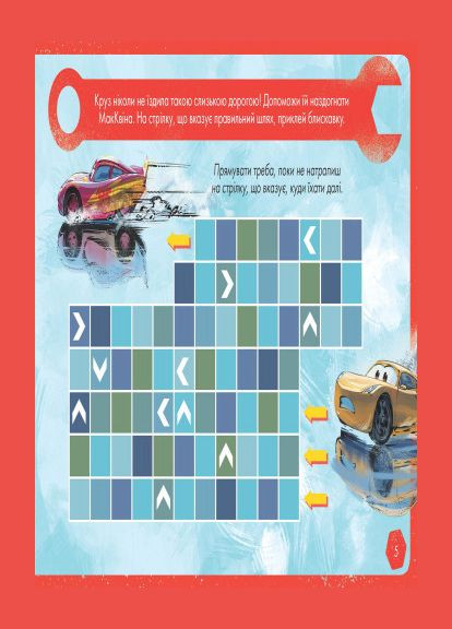 Дитяча розвиваюча книга "Малюй, шукай, клей." Тачки" 837004 укр. мовою Ranok Creative (305077738)