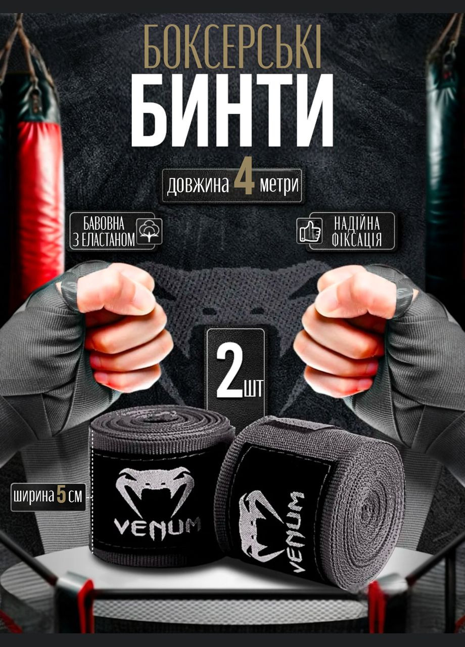 Боксерські бинти 4 метри бінти для боксу чорний No Brand (331739726)