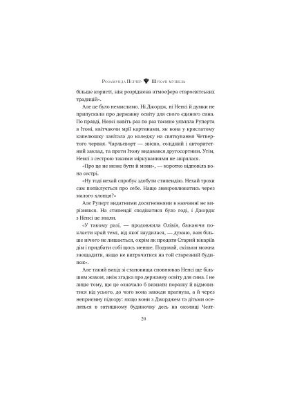 Книга Шукачі мушель - Розамунда Пілчер Видавництво РМ (9786178426033) Видавництво РМ (394656649)
