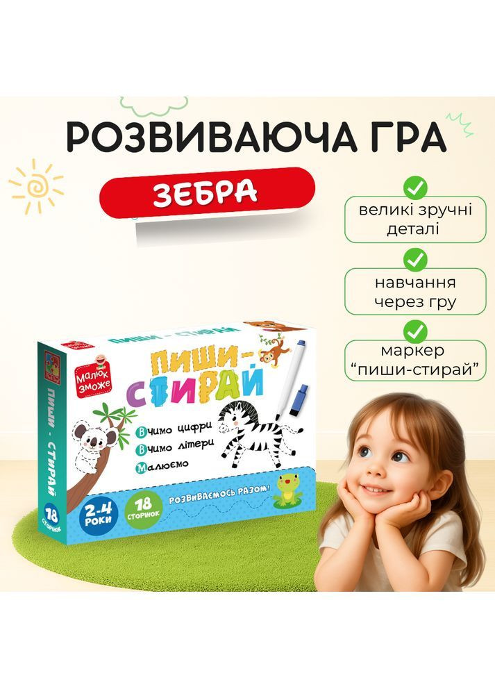 Игра развивающая карты на кольцах пиши-стирай "Зебра" VT2020-01 Vladi toys (365771993)