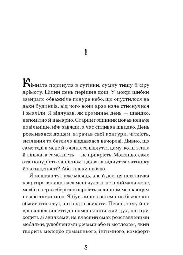 Коли оживають примари Видавництво "Ще одну сторінку" (370127560)