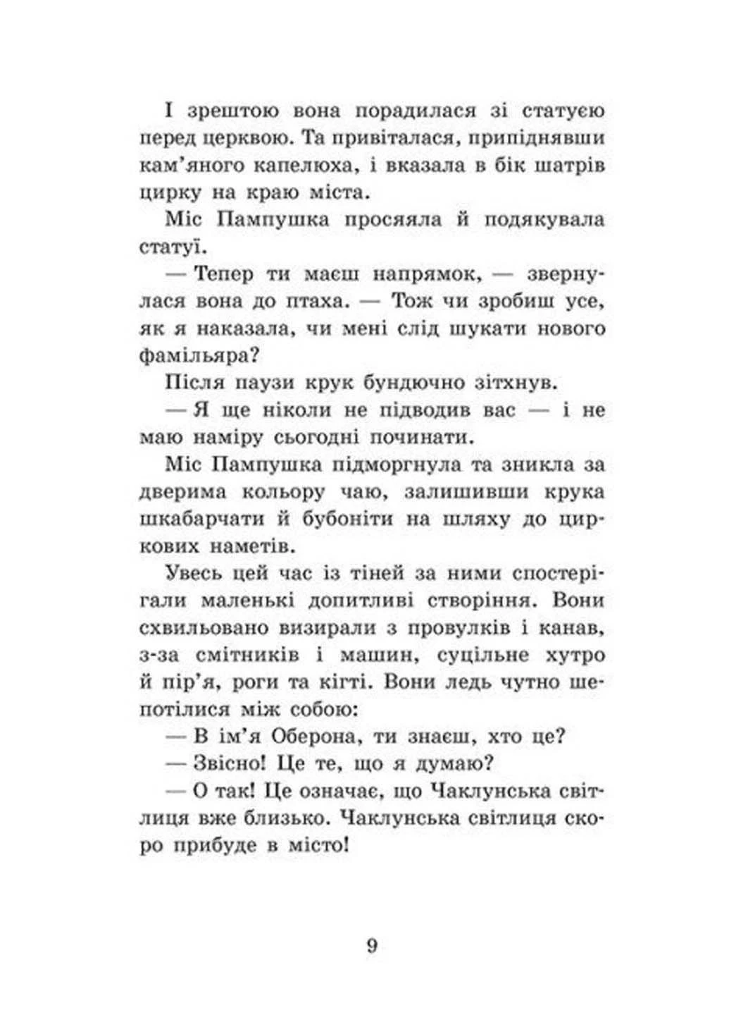 Книга Кроха Эстедей и буря в чайной чашке. 1 Энди Сагар 2023г 384 с РАНОК (293058131)