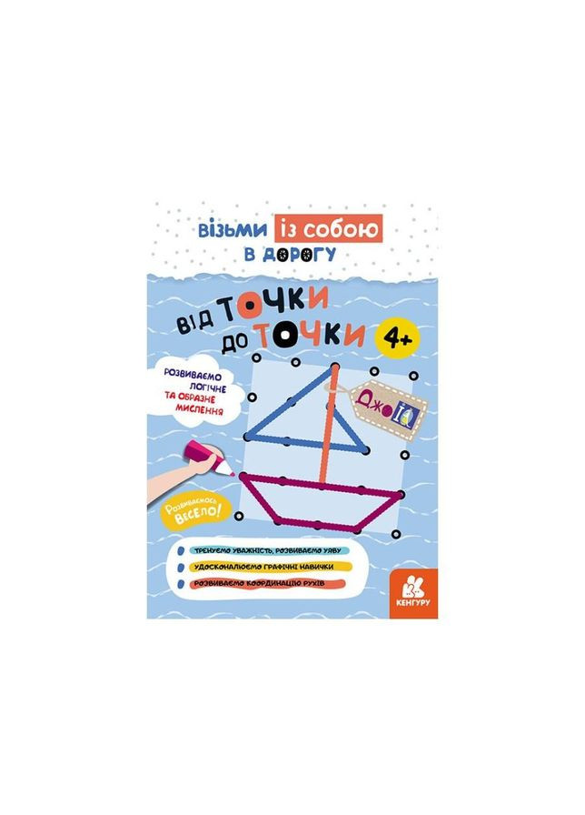 Розвиваючий зошит ДжоIQ "Від точки до точки" 939017 візьми з собою в дорогу No Brand (330137233)