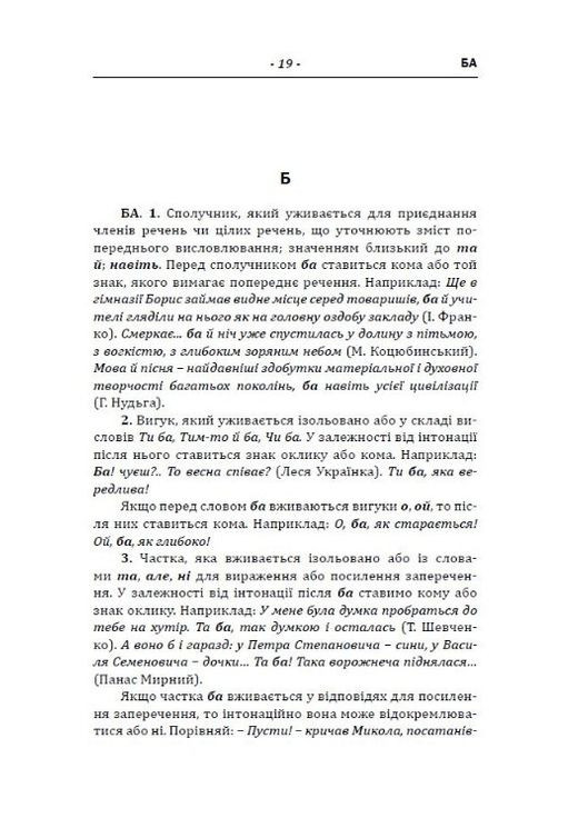 Книга Пунктуаційний словник-довідник / Зеновій Терлак (українською) Видавництво "Апріорі" (332812376)