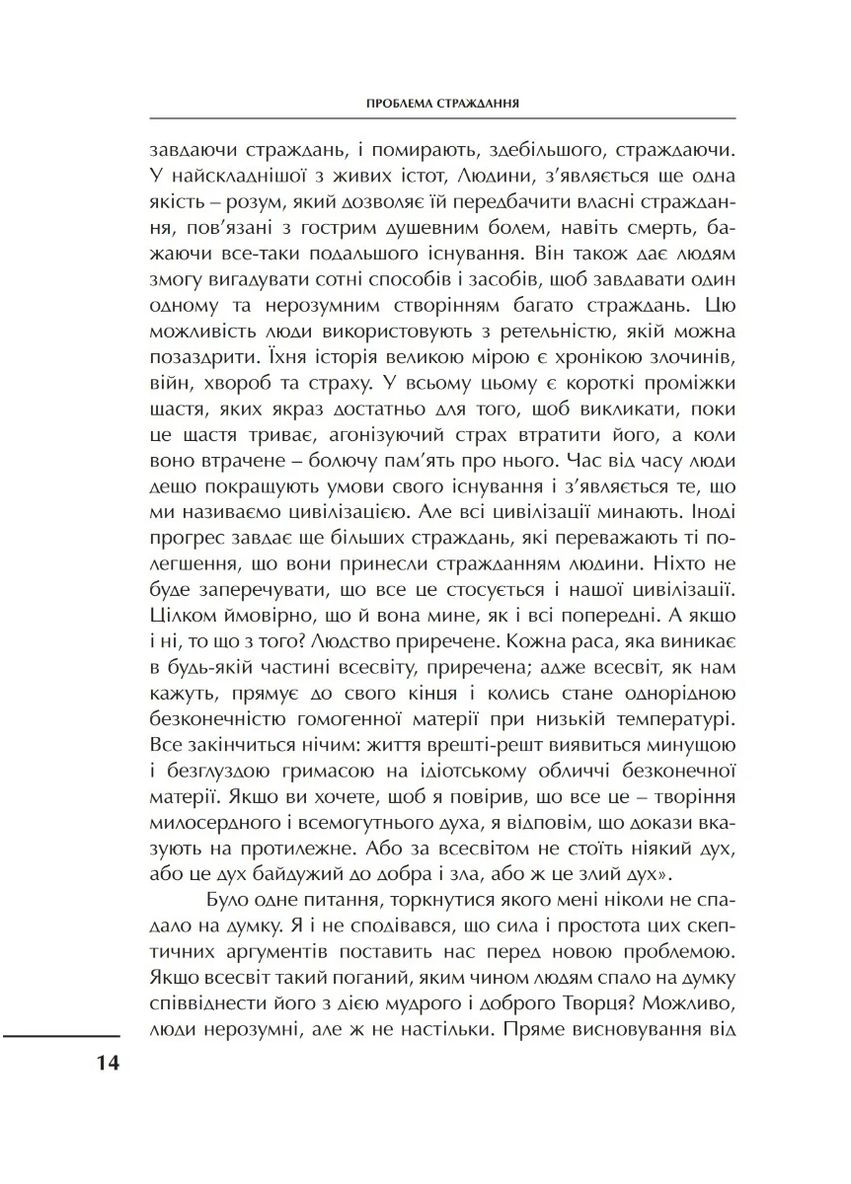 Проблема страдания Свічадо (370057822)