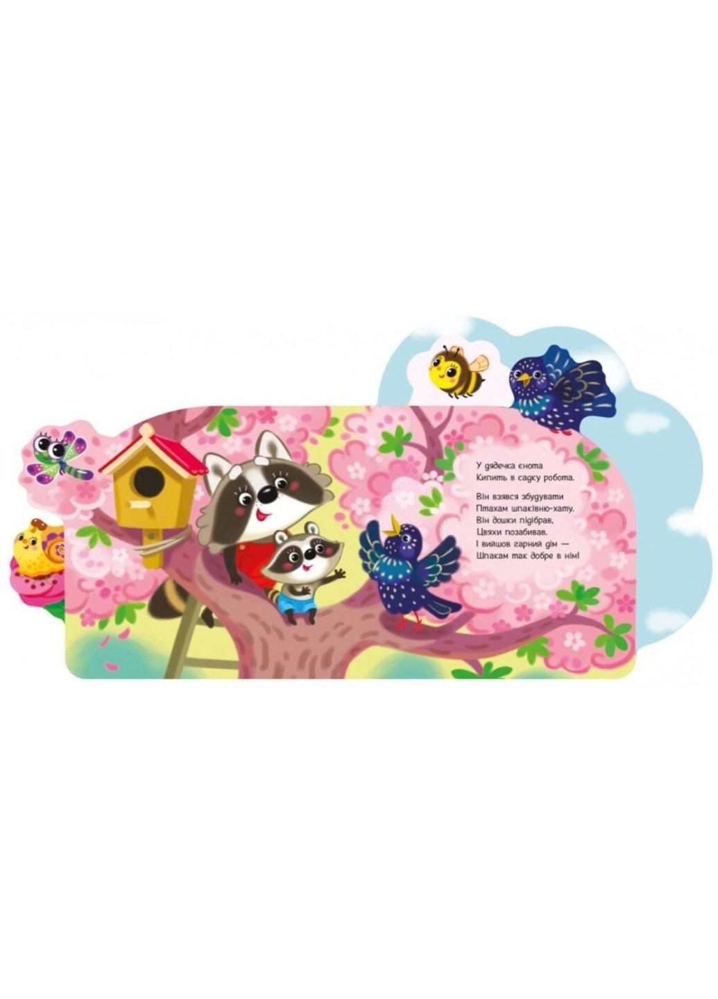 Веселые стишки обо всем на свете «В садике» – Солнышко И. Книга в картонном формате (9789667514259) РАНОК (356769948)