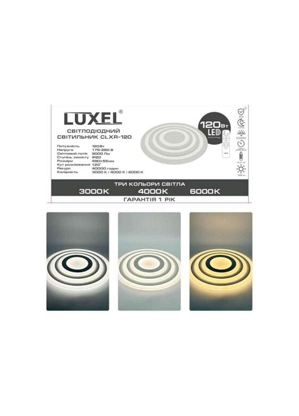 Светильник потолочный светодиодный 120Вт (CLXR-120) ТМ Luxel (337994555)