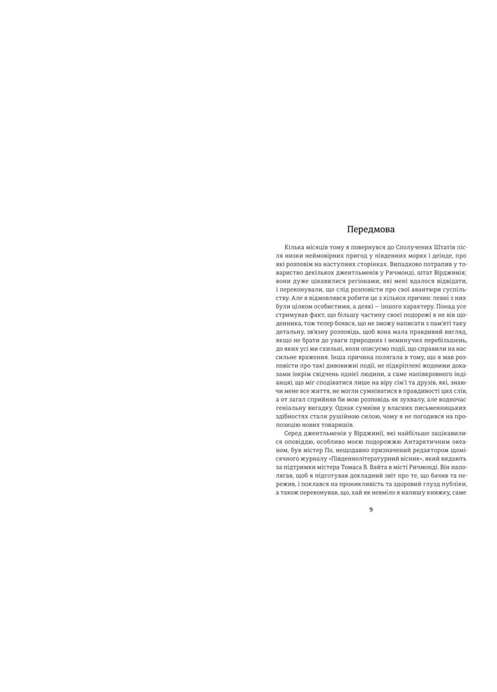 Оповідь Артура Ґордона Піма 9786178439897 Книголав (390179941)