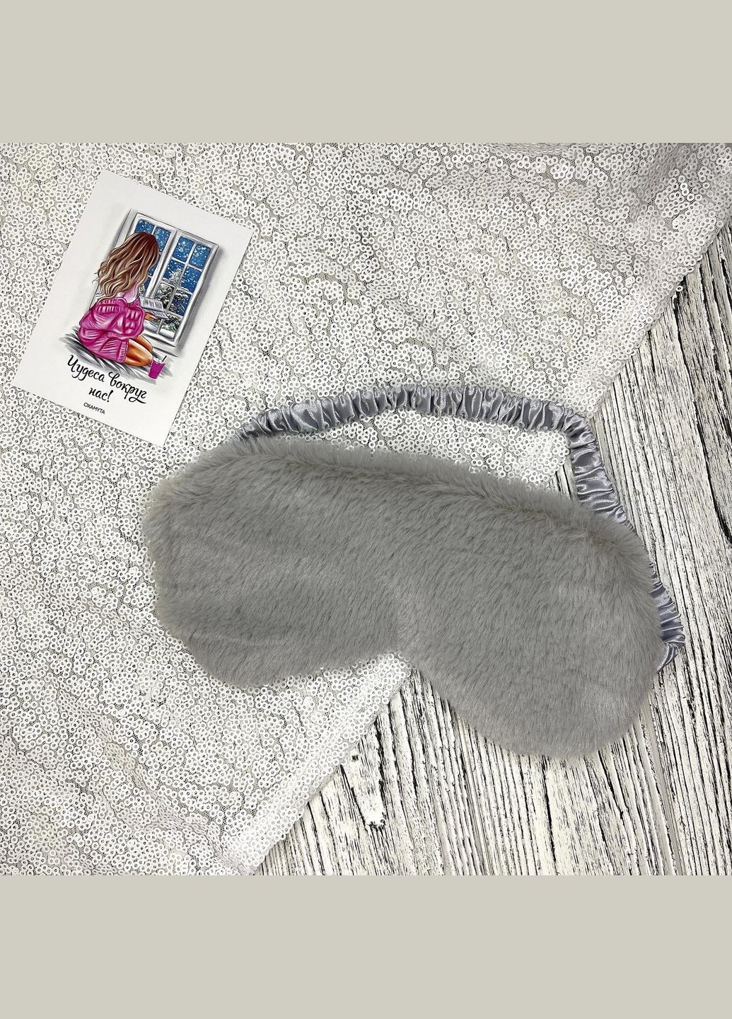 Маска для сна из меха плюшевая/повязка для глаз серая (20-9) No Brand (330618873)