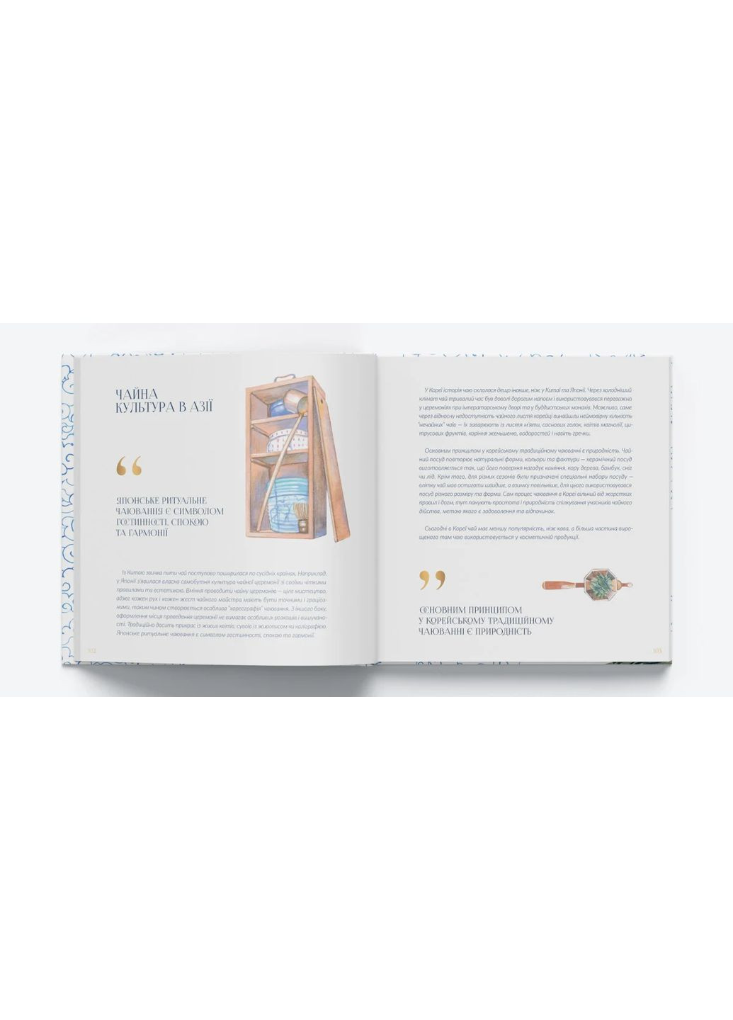 Чайный канон Видавництво Сафран (370610846)