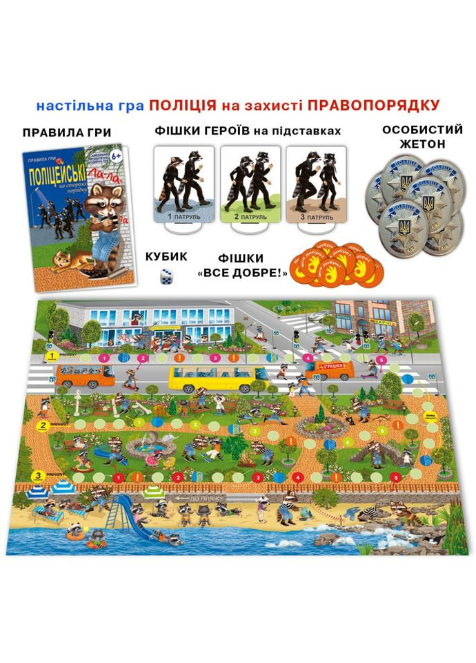 Настольная детская игра «Полицейские на защите правопорядка» 81459 Энергия Плюс (314858243)