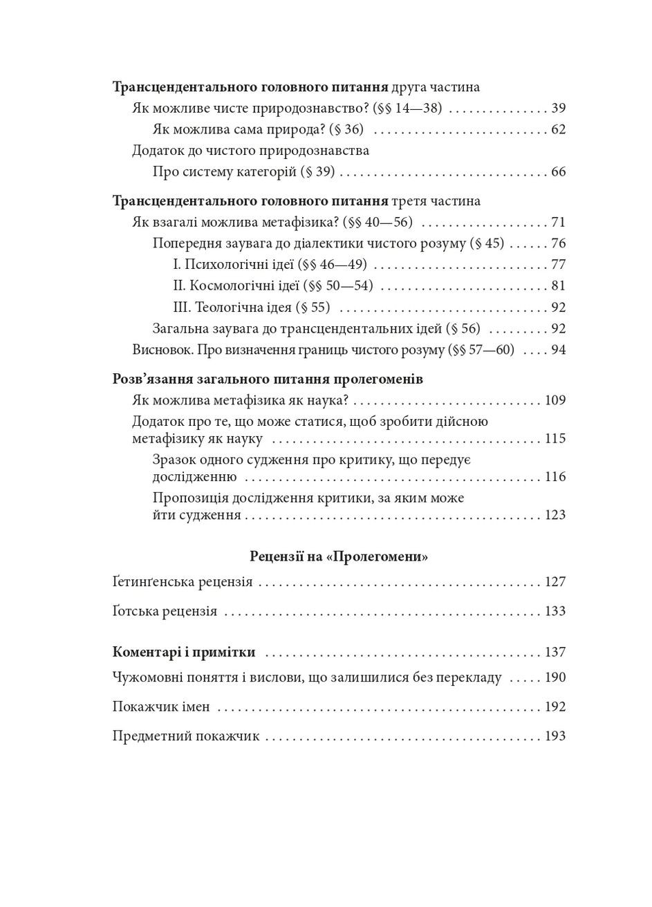 Пролегомены к каждой будущей метафизике, которая может стать как наука Фоліо (370064000)
