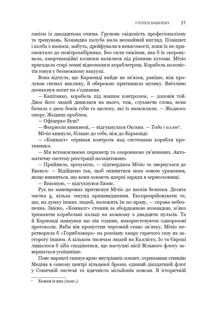 Експансія. У попелі Вавилону. Книга 6 Навчальна книга - Богдан (370107211)